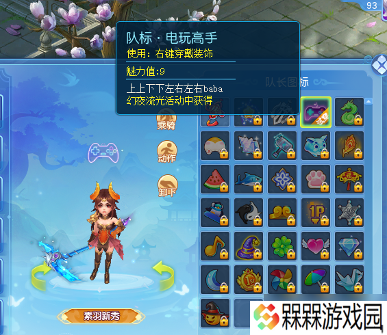 逍遥情缘趣味队标有哪些 吸引眼球的队标怎么选[多图]