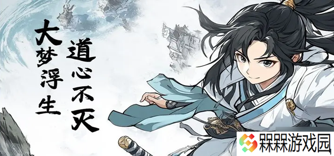 大梦道心录仙府副本怎么打-仙府副本通关攻略