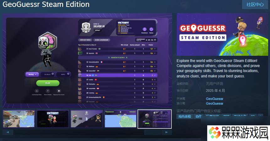 《GeoGuessr Steam Edition》Steam页面 年内发售