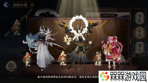阴阳师海国将领哪个好 最强海国将领搭配攻略图片1