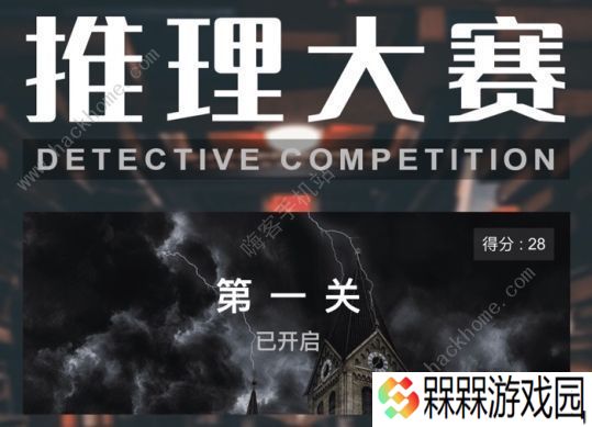 犯罪大师推理大赛第三届全答案是什么？crimaster推理大赛第三届全题目答案分享图片3