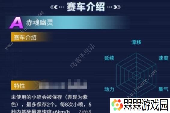 QQ飞车手游赤魂幽灵怎么改装 赤魂幽灵分支改装建议图片3