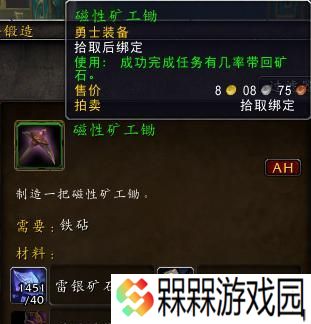魔兽世界80级采矿攻略是什么？矿工专业技能如何分析和介绍？