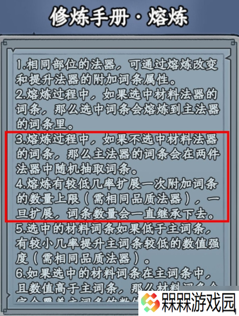 大梦道心录法器装备怎么选择-法器装备选择攻略