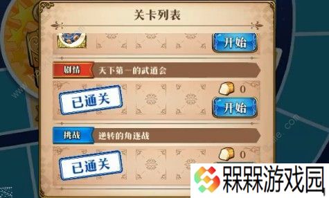 梦幻模拟战手游逆转的角逐战怎么过 逆转的角逐战通关攻略