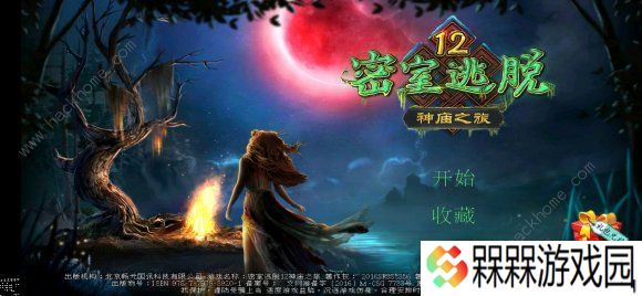 密室逃脱12神庙之旅攻略大全2020 新版密室逃脱12神庙之旅全关卡总汇图片1