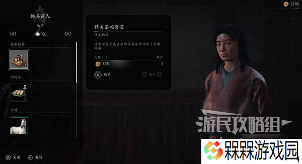 《刺客信条影》给利休的茶碗支线任务攻略 给利休的茶碗支线怎么做