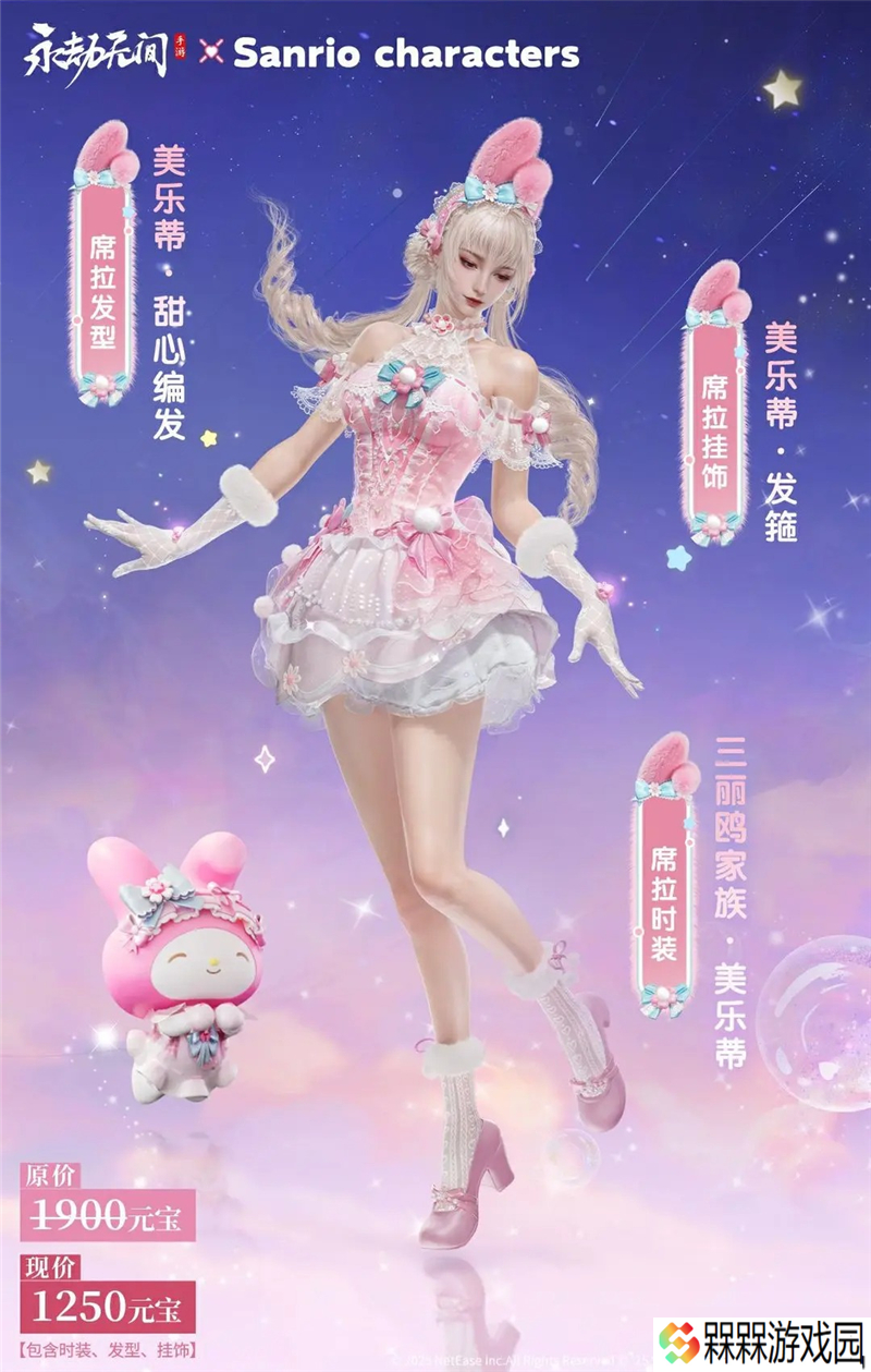 ‌永劫无间X三丽鸥家族联动活动内容一览