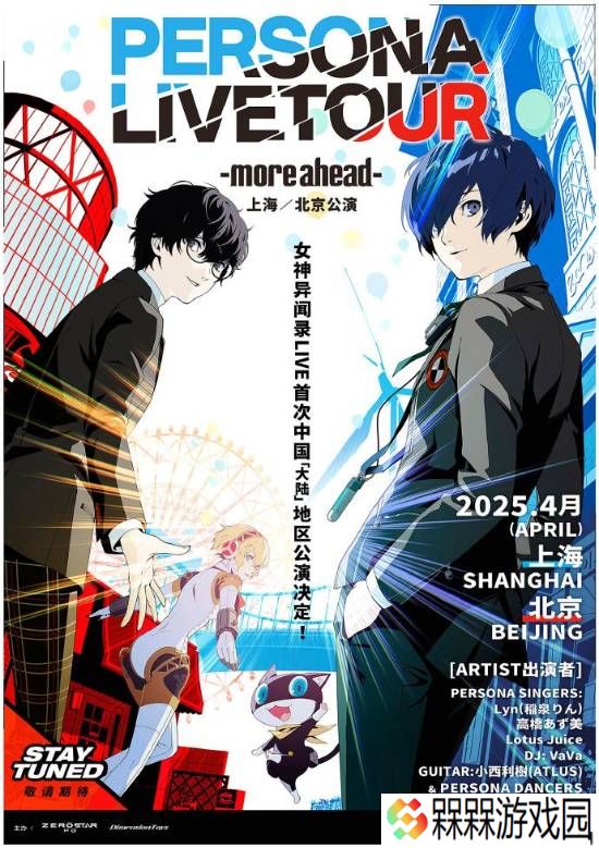 《女神异闻录》国内首场演唱会太火爆：开票瞬间就被抢空！