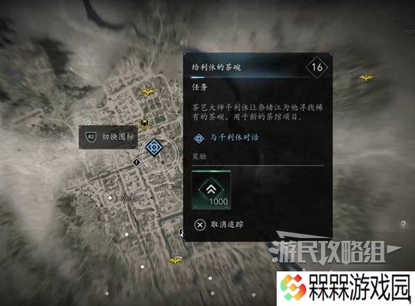 《刺客信条影》给利休的茶碗支线任务攻略 给利休的茶碗支线怎么做