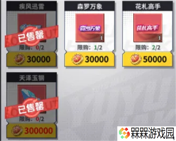 幽游白书宿命觉醒积分商店优先兑换建议