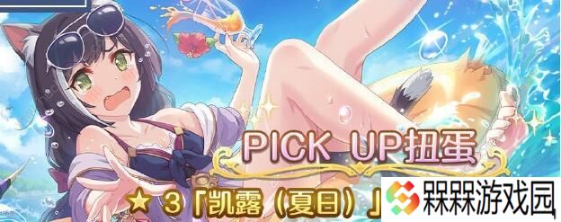 公主连结水黑所需装备图鉴 夏日凯露装备rank表