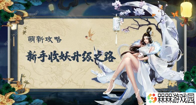 聊斋搜神记攻略大全 新手少走弯路技巧总汇图片1