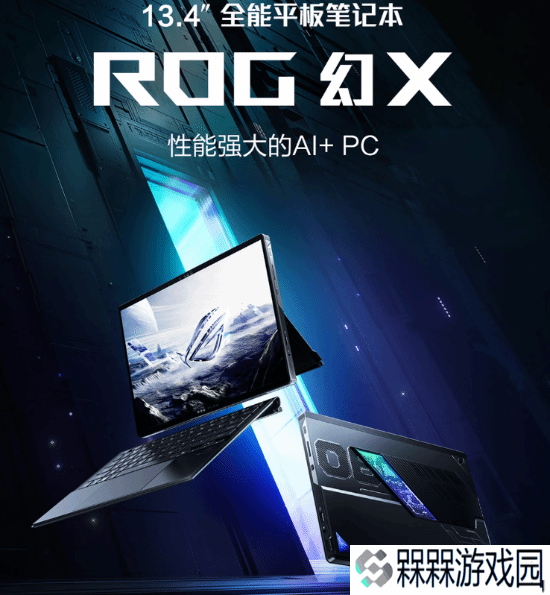 华硕ROG幻X新顶配版:锐龙AI MAX+395 售20999元!