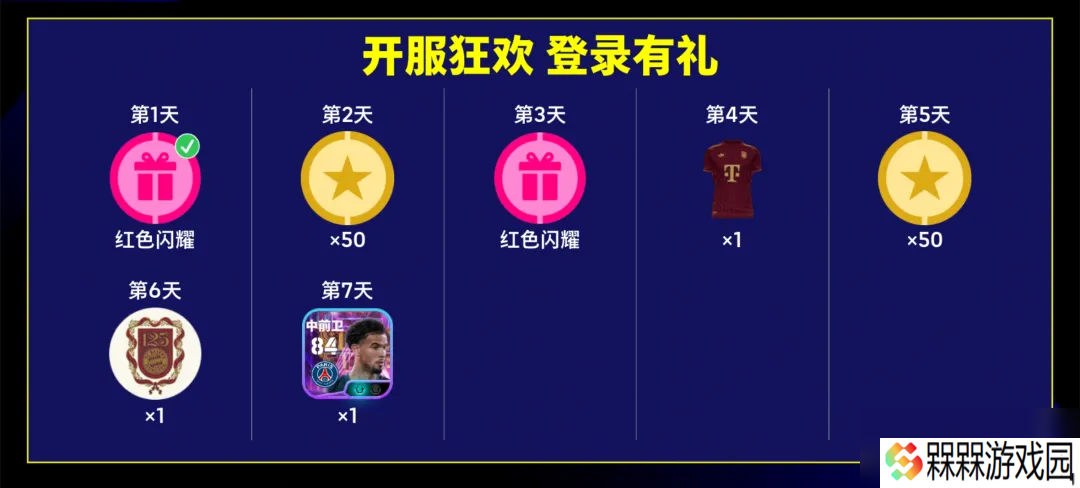 实况开服狂欢送50抽！还有双增能梦幻精选免费领！