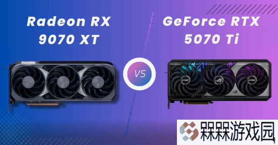 RX 9070XT还是RTX 5070Ti？外媒是这么选的