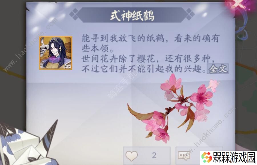 阴阳师千鹤结缘花语图鉴 千鹤结缘花朵获取攻略