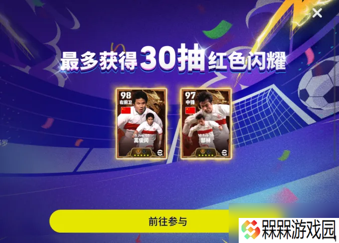 实况开服狂欢送50抽！还有双增能梦幻精选免费领！