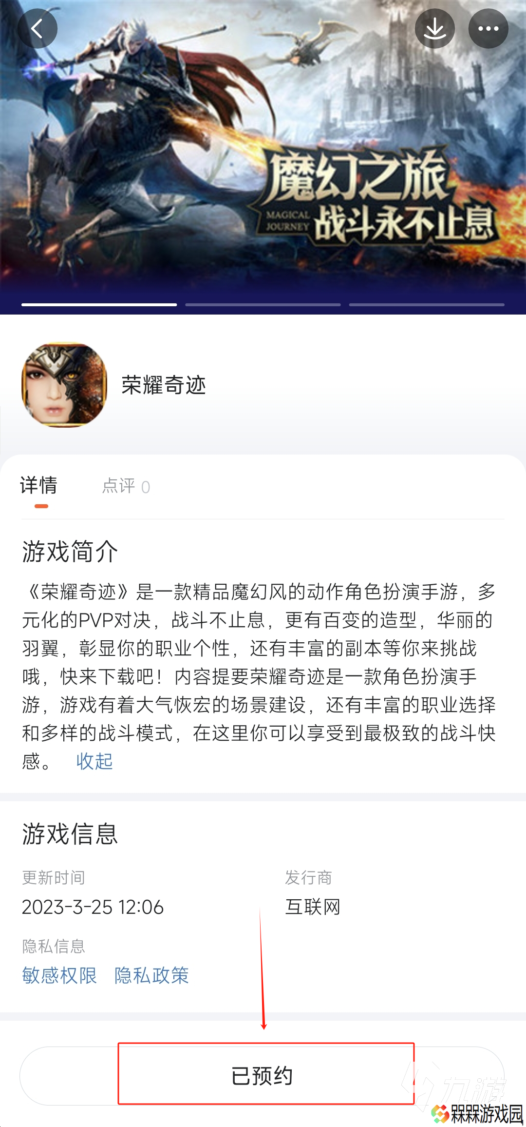 荣耀奇迹下载预约地址在哪里 荣耀奇迹预约地址分享