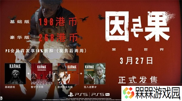 黑暗世界因与果购买指南介绍-黑暗世界因与果怎么样
