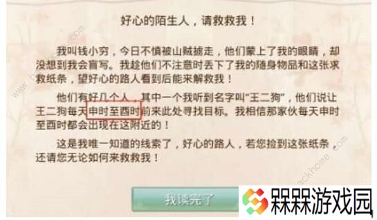 问道手游8月31日每周探案任务攻略 8月31日探案任务流程图片3
