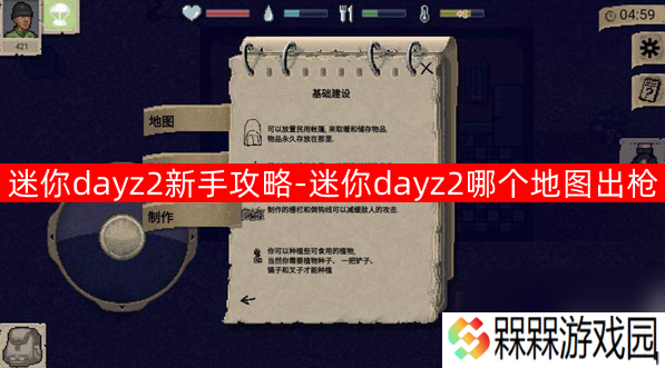 迷你dayz2新手教程怎么过 迷你dayz2新手攻略