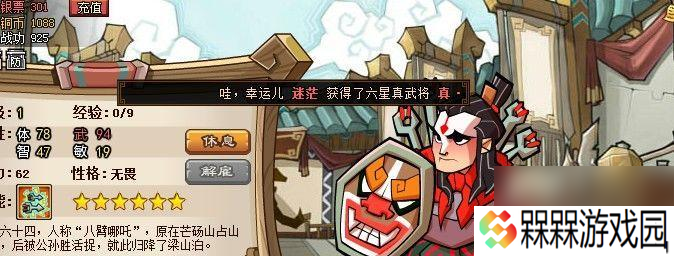 QQ水浒中真武将与红武将实力如何排名？真武将的特点是什么？