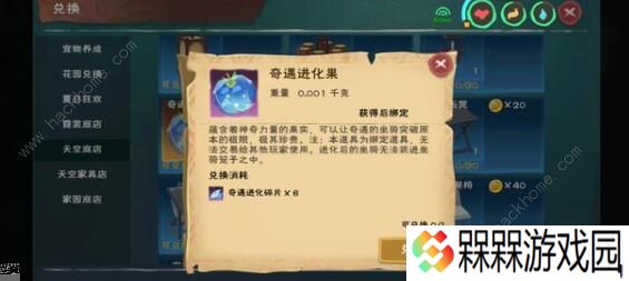创造与魔法奇遇动物进化路线 奇遇动物进化攻略图片3