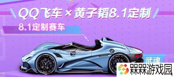 QQ飞车手游武魂性能怎么样 武魂外观性能一览