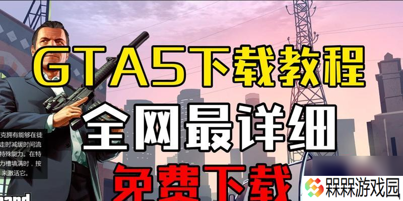 gta5增强版优化方法有哪些？如何优化gta5增强版运行？