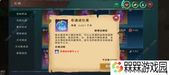 创造与魔法奇遇动物进化路线 奇遇动物进化攻略图片2