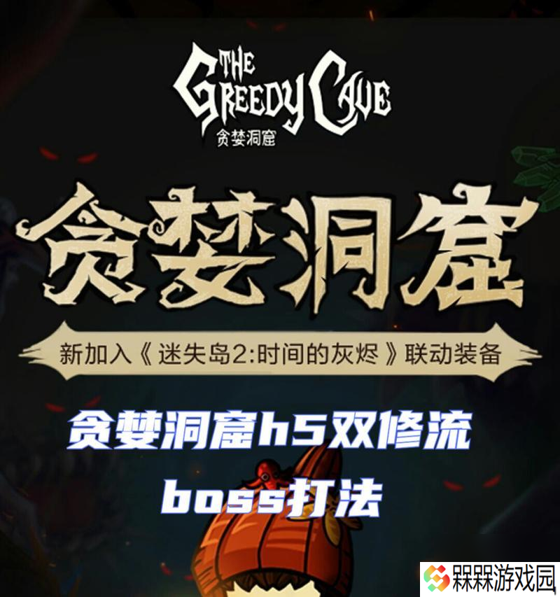 贪婪洞窟中双修流毕业套装包含哪些装备？如何获得？