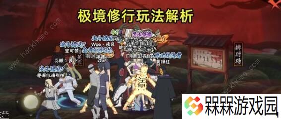 火影忍者手游极境修行怎么过 极境修行打法攻略