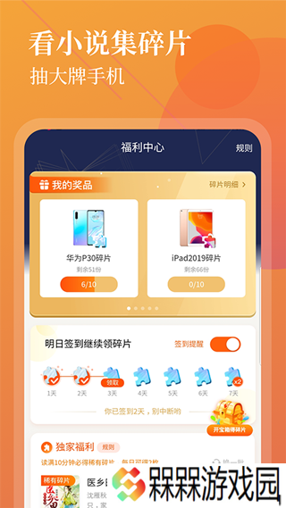 疯读极速版