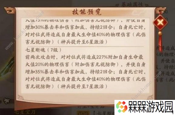 少年三国志2七星宝刀好用吗 七星宝刀性能详解图片3