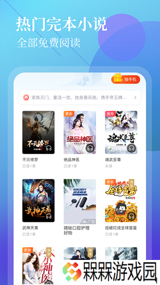 疯读极速版