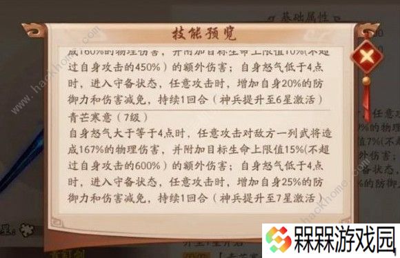 少年三国志2七星宝刀好用吗 七星宝刀性能详解图片2