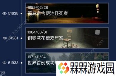 Crimaster犯罪大师真实案件怎么完成 真实案件攻略大全图片2