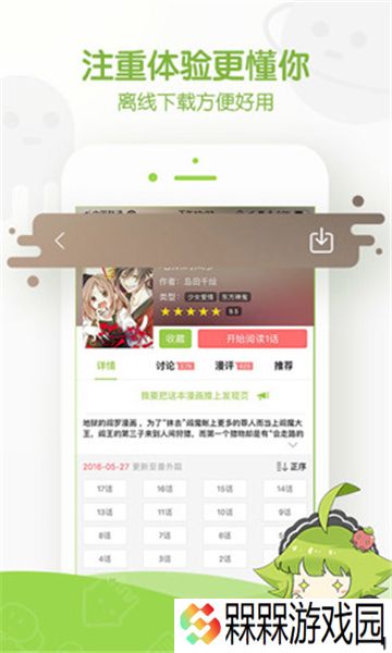追追漫画app官方免费版