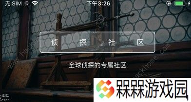 Crimaster犯罪大师真实案件怎么完成 真实案件攻略大全图片3