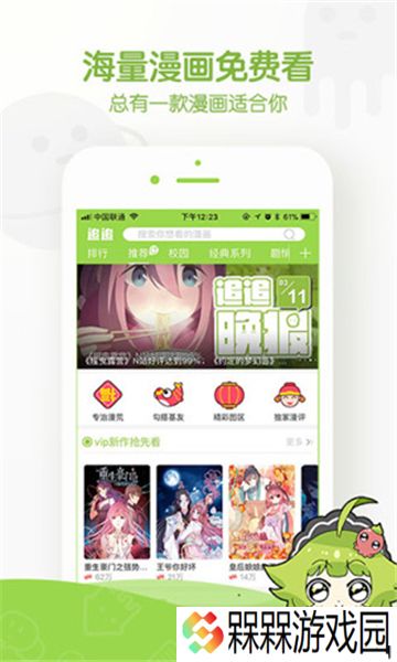 追追漫画app官方免费版