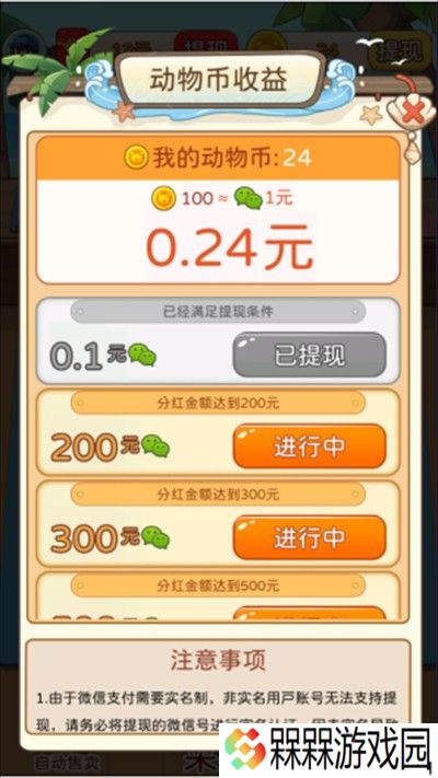水果乐园红包版正版手游