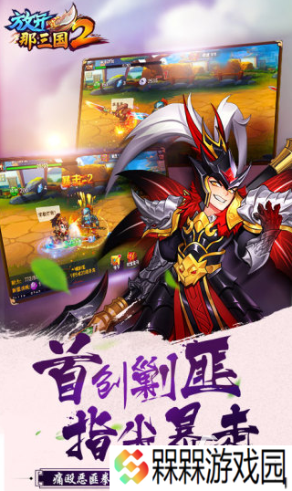 2008年有个q版三国策略游戏叫什么 好玩的q版三国策略手游盘点