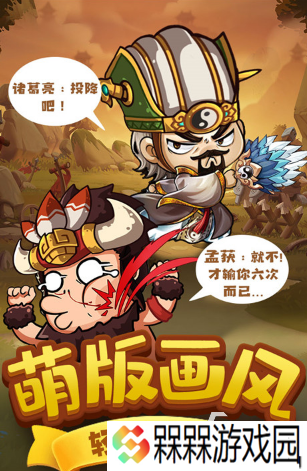 2008年有个q版三国策略游戏叫什么 好玩的q版三国策略手游盘点