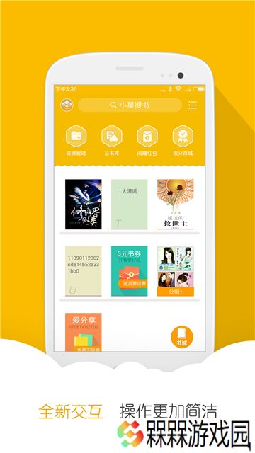 阅读星离线版2.71