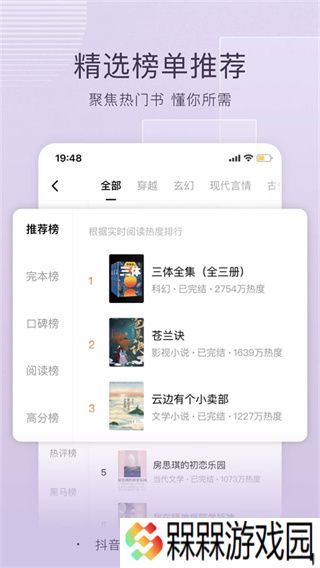 番茄小说网手机版下载