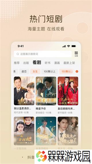 番茄小说网手机版下载