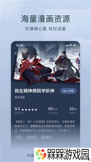 番茄小说网手机版下载