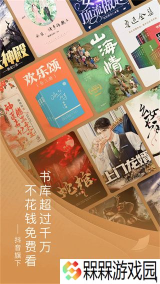 番茄小说网手机版下载