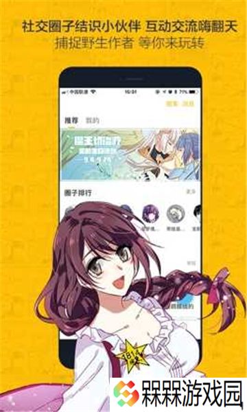 虫虫漫画登录页面免费漫画